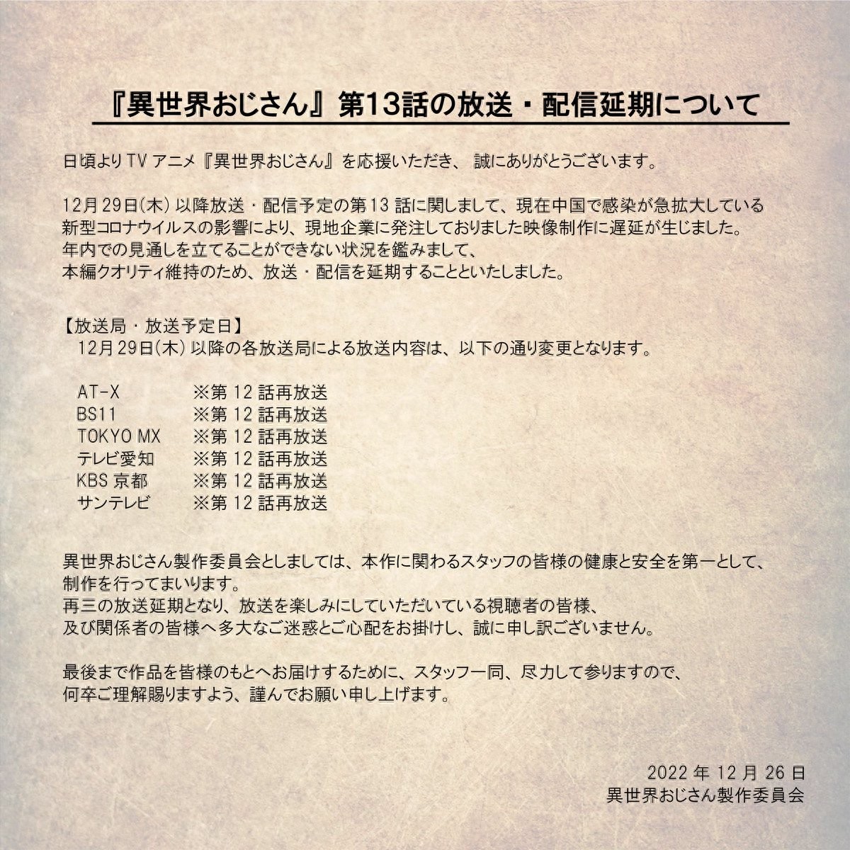 异世界动漫官网_疫情影响动画制作_异世界舅舅动画延期