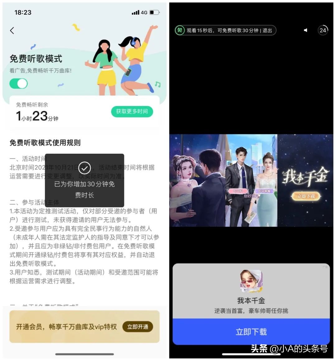 看广告领VIP权益_全民解析视频vip免费_腾讯视频免费看VIP时长