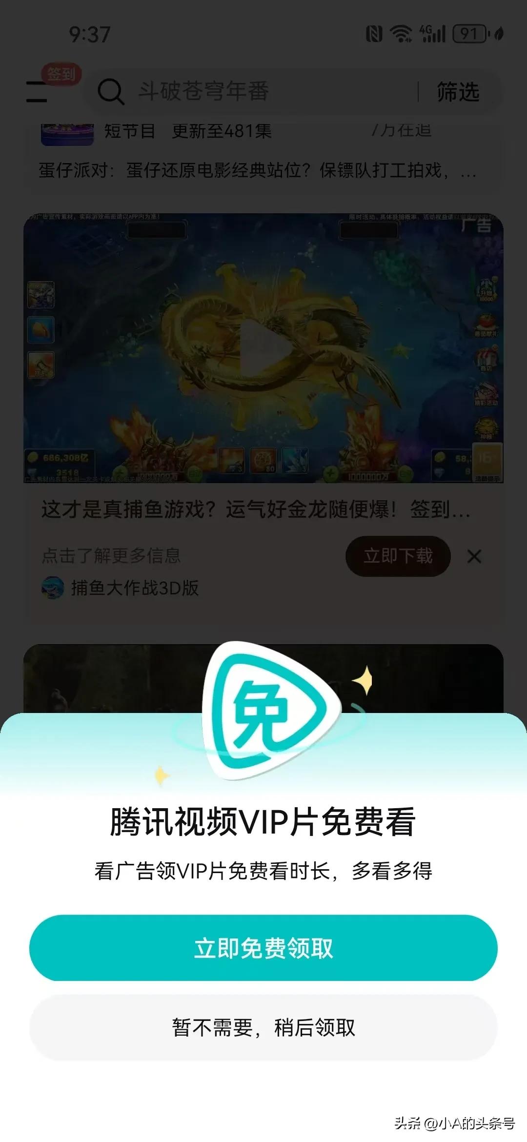 全民解析视频vip免费_腾讯视频免费看VIP时长_看广告领VIP权益