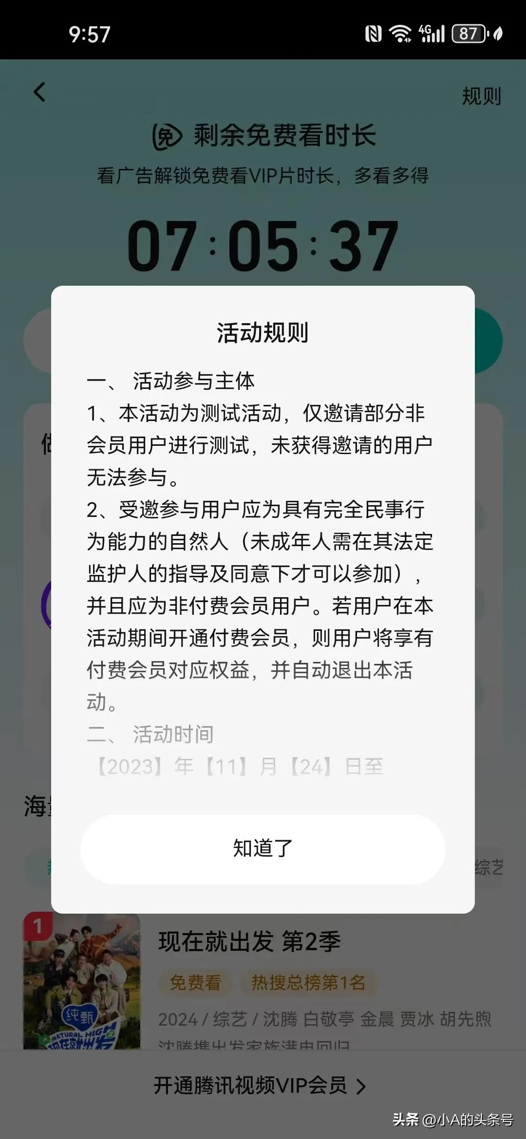 看广告领VIP权益_腾讯视频免费看VIP时长_全民解析视频vip免费