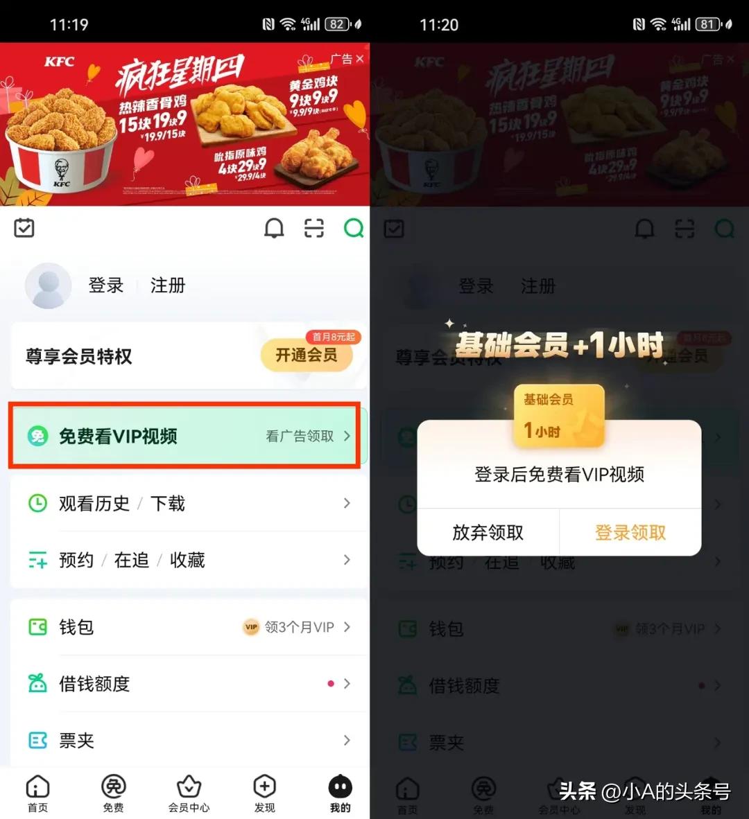 全民解析视频vip免费_看广告领VIP权益_腾讯视频免费看VIP时长