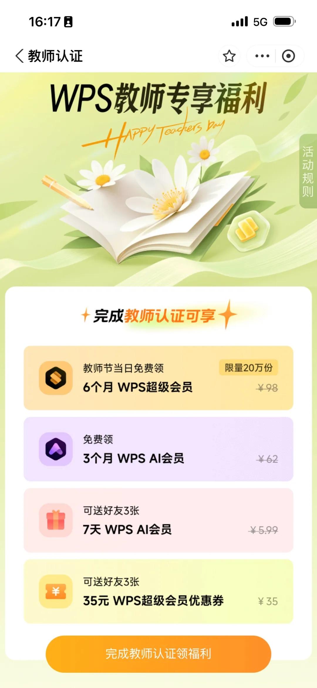  网易云音乐教师节免费VIP活动 _wps学院官网_