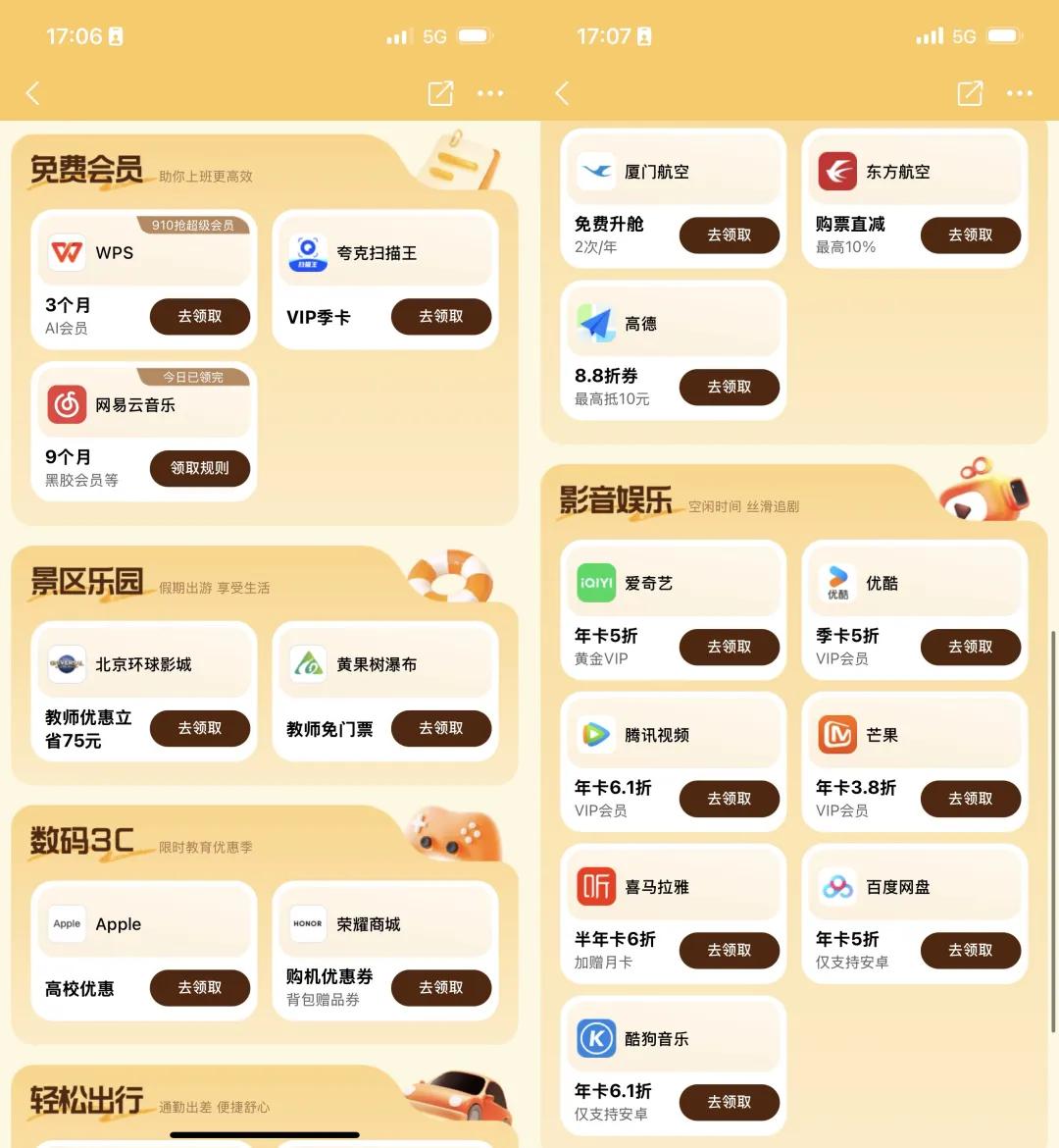 wps学院官网__ 网易云音乐教师节免费VIP活动 