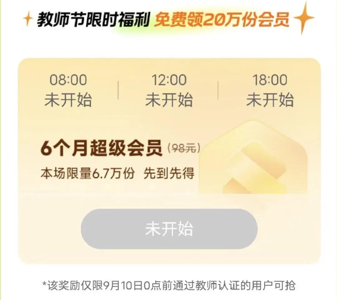 wps学院官网_ 网易云音乐教师节免费VIP活动 _