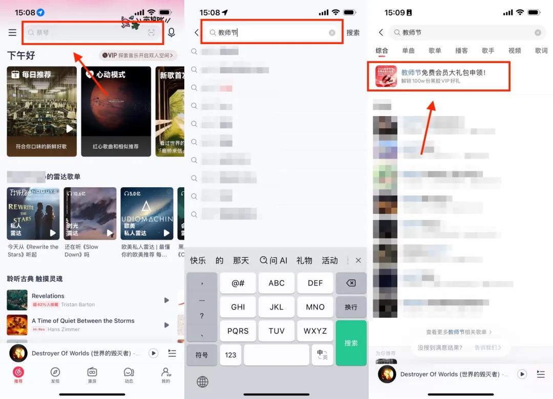 wps学院官网_ 网易云音乐教师节免费VIP活动 _