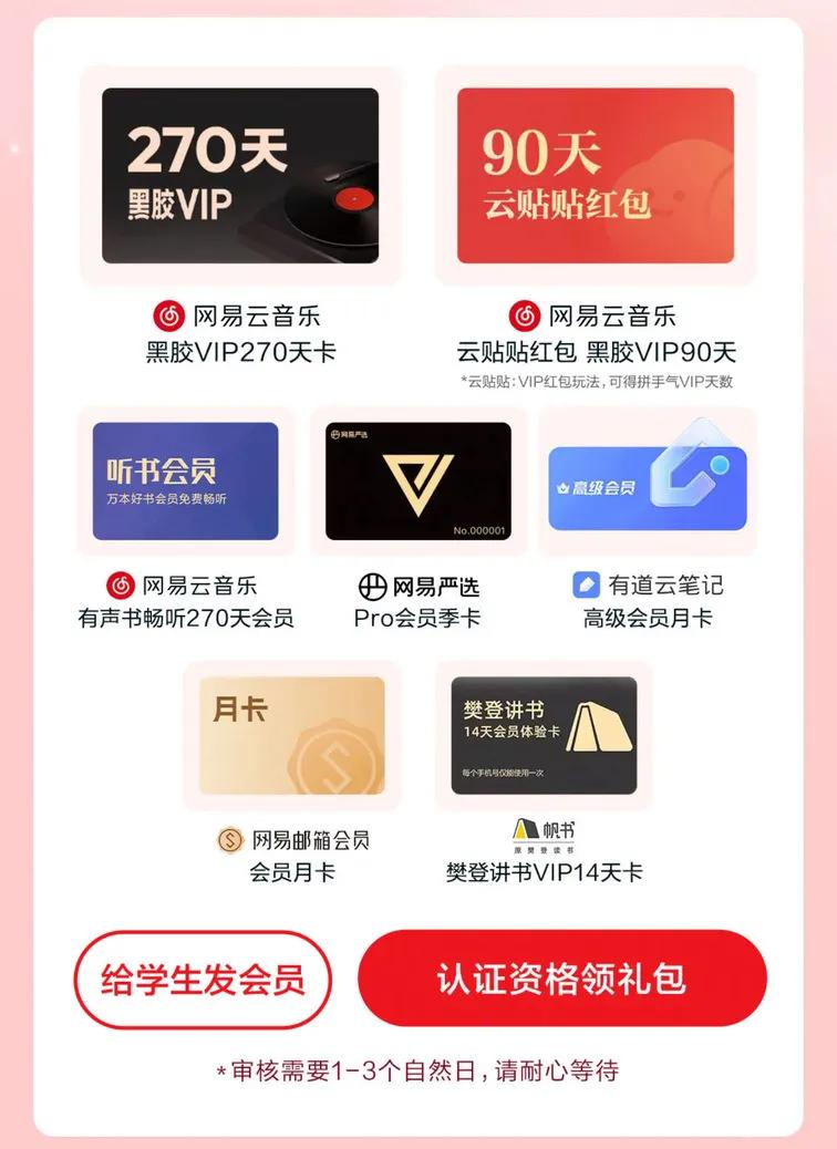  网易云音乐教师节免费VIP活动 _wps学院官网_