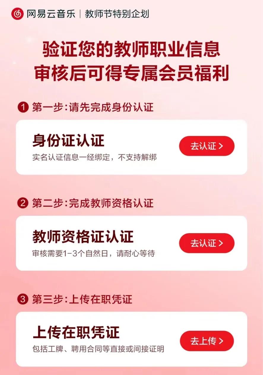 wps学院官网_ 网易云音乐教师节免费VIP活动 _