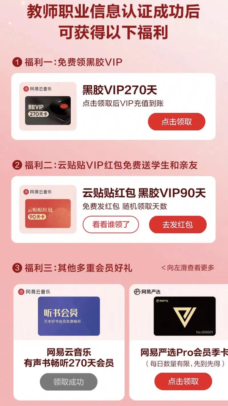 _wps学院官网_ 网易云音乐教师节免费VIP活动 