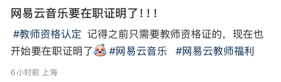 wps学院官网_ 网易云音乐教师节免费VIP活动 _