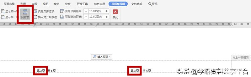 试卷编辑技巧_wps学院官网_WPS文字制作8K试卷