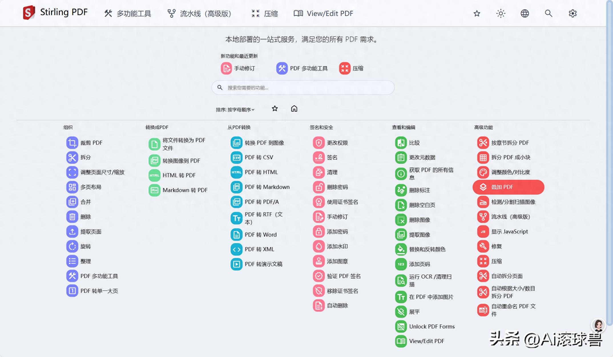 Stirling-PDF Docker部署_Stirling-PDF本地PDF工具_spire.pdfforjava