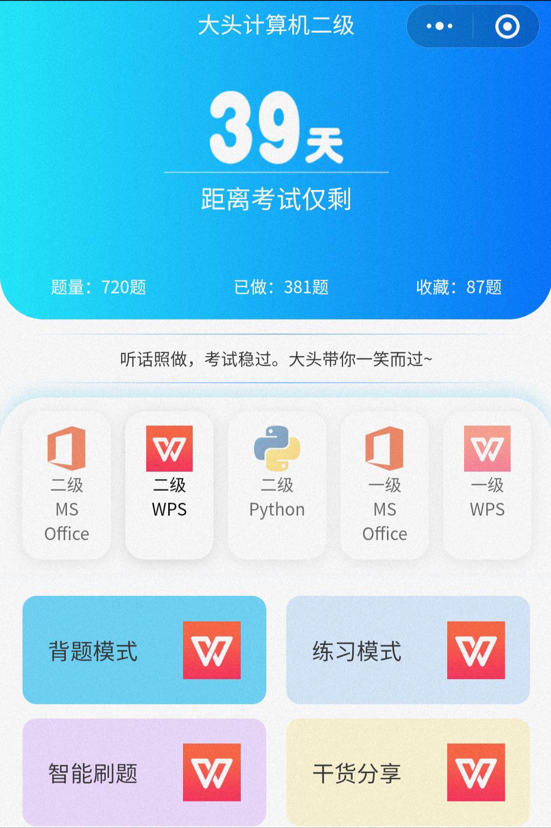 计算机二级WPS备考经验_WPS过级率高_wps学院官网