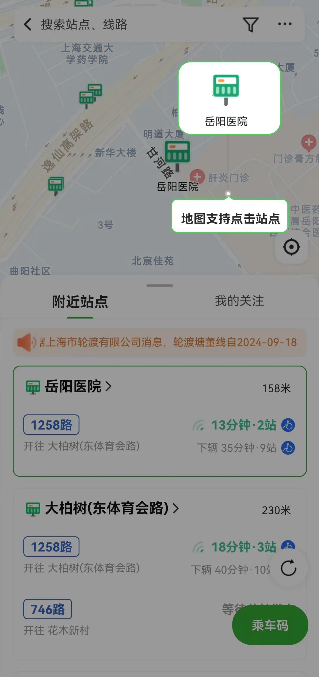 出行查询_实时公交位置筛选 智能导航路线规划 _ 公交换乘时间预测 无障碍车辆查询 