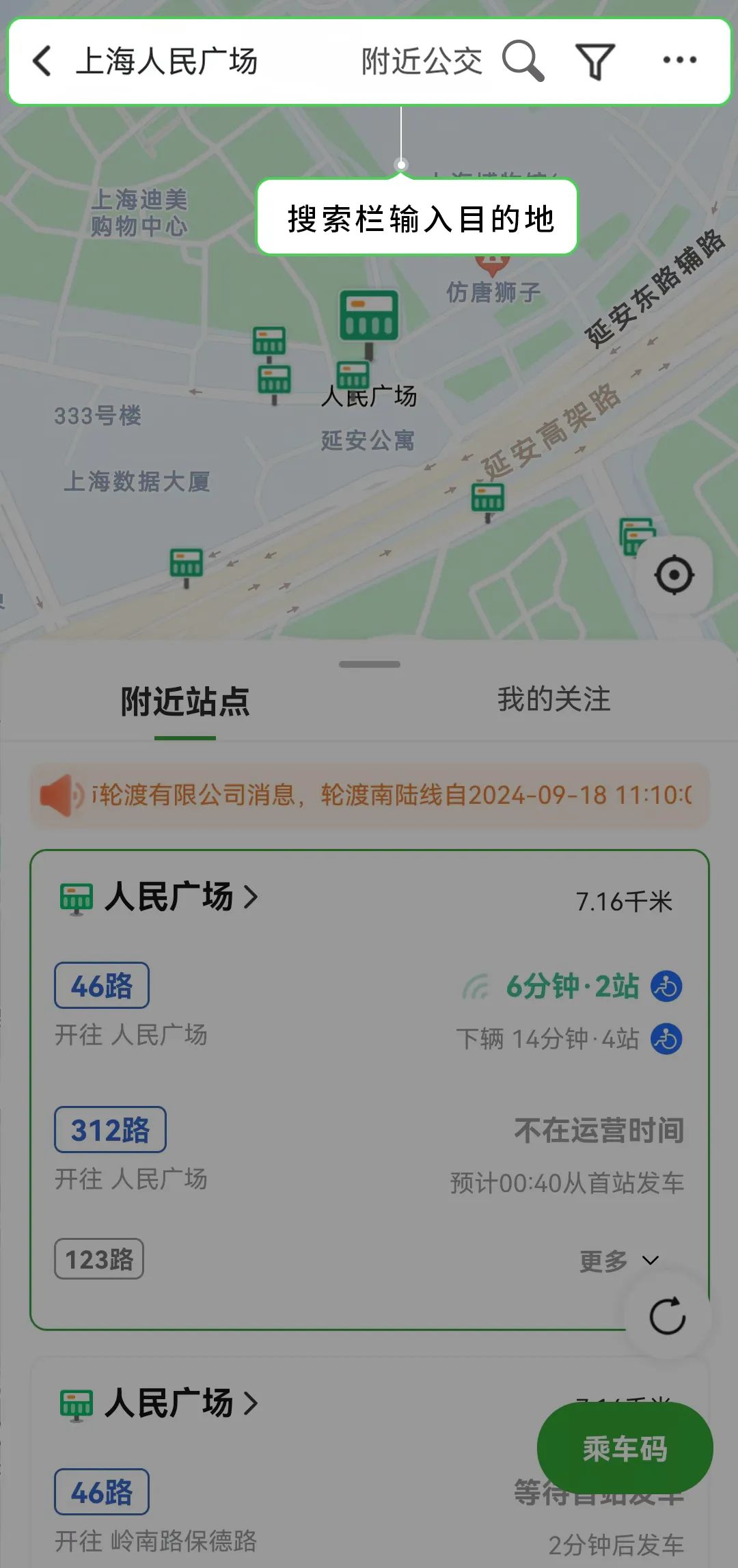 出行查询_ 公交换乘时间预测 无障碍车辆查询 _实时公交位置筛选 智能导航路线规划 
